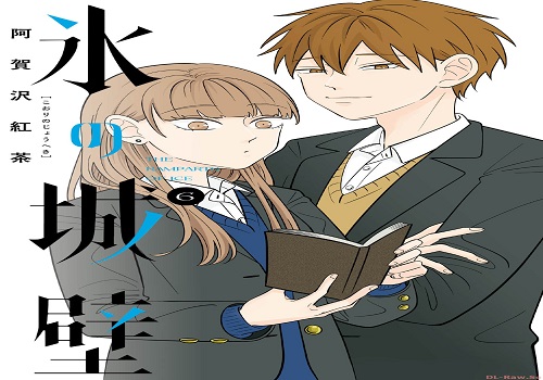 氷の城壁 単行本版 (Raw – Free)
